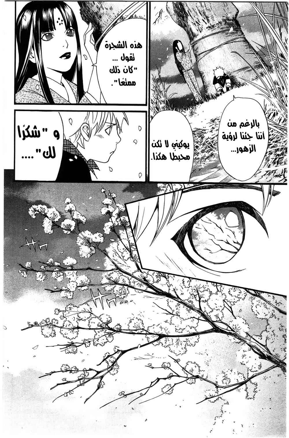 Noragami: Chapter 24 - Page 37