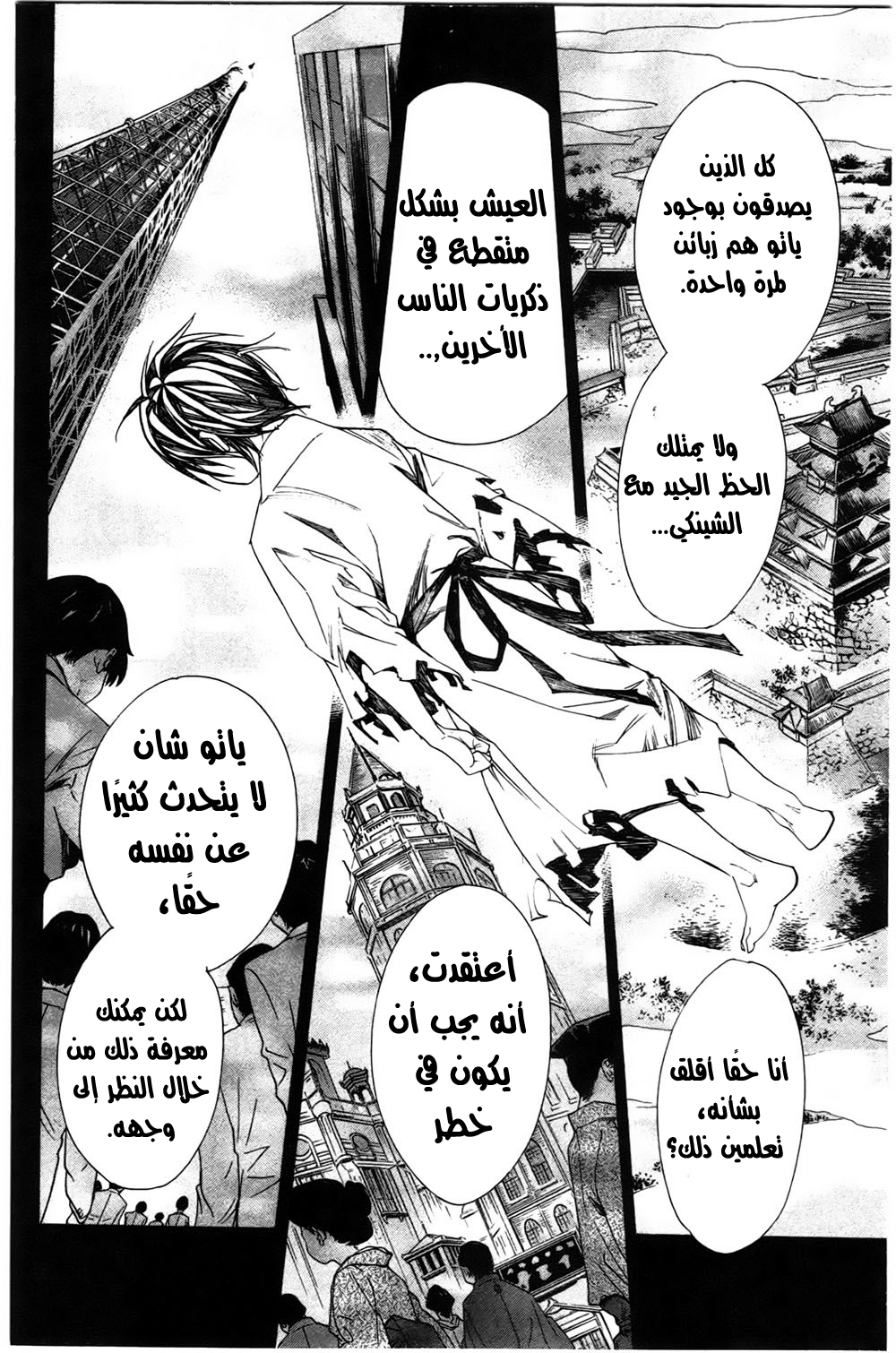 Noragami: Chapter 24 - Page 41