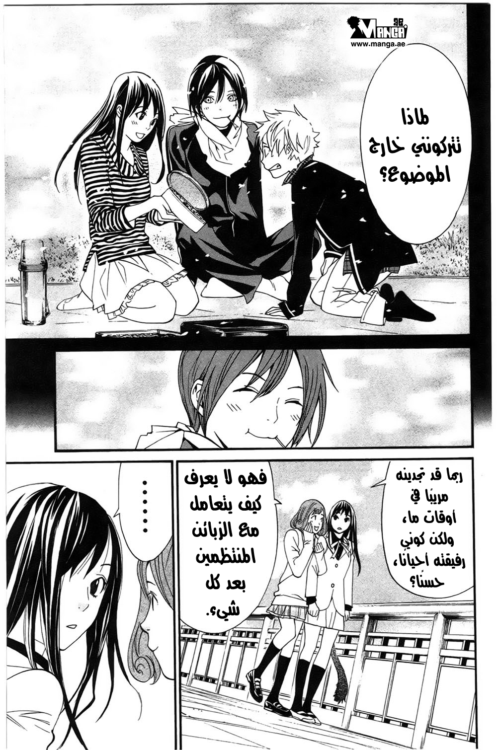 Noragami: Chapter 24 - Page 42