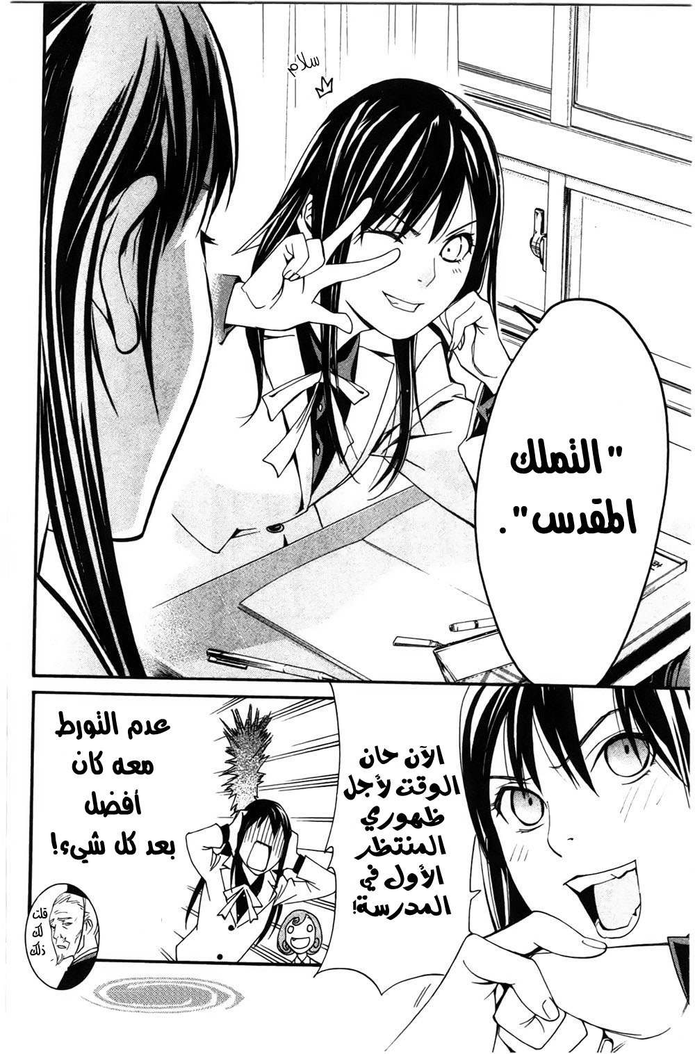 Noragami: Chapter 24 - Page 45