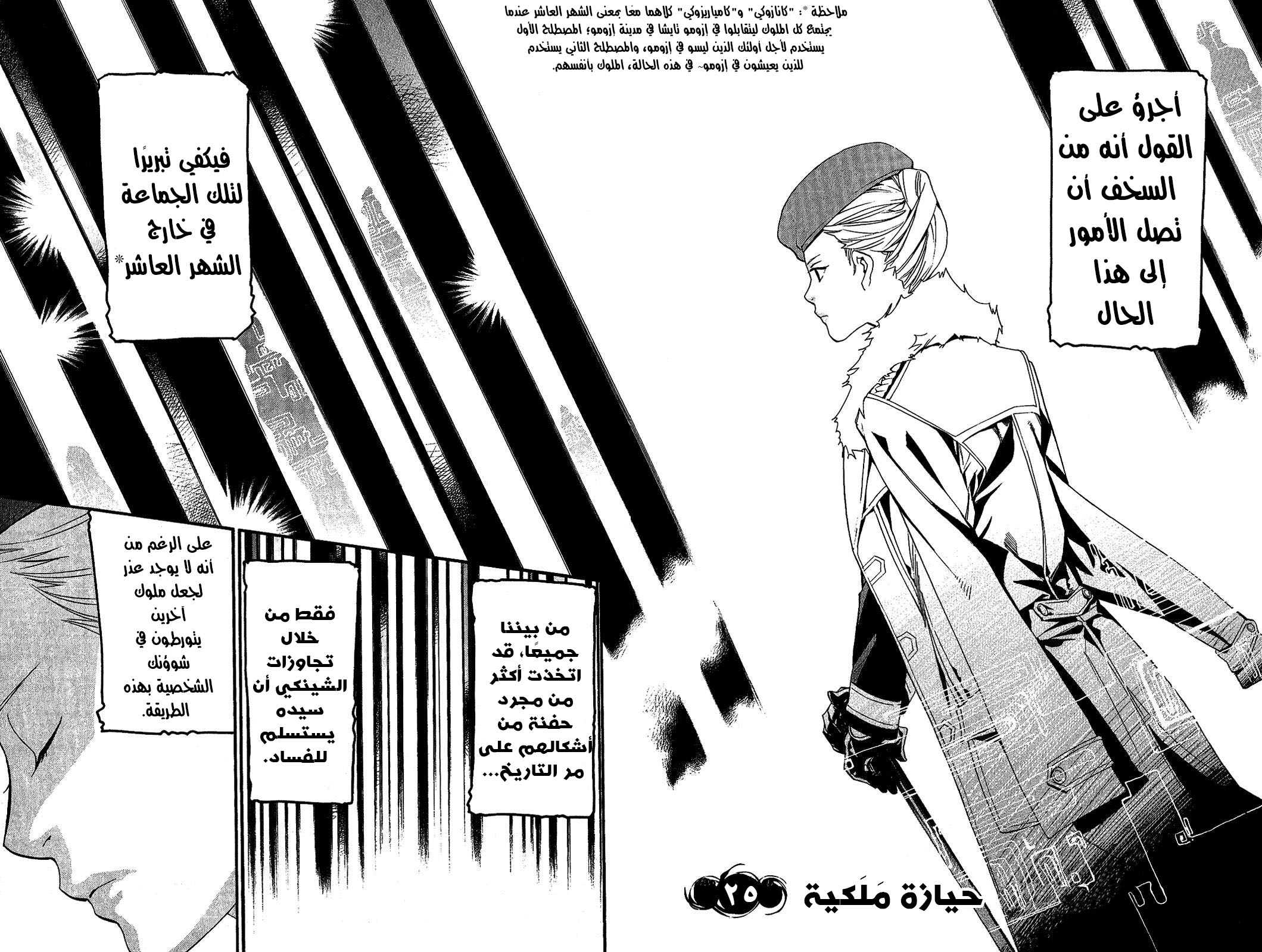 Noragami: Chapter 25 - Page 4