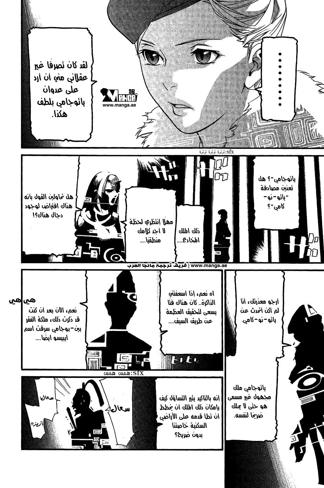 Noragami: Chapter 25 - Page 5