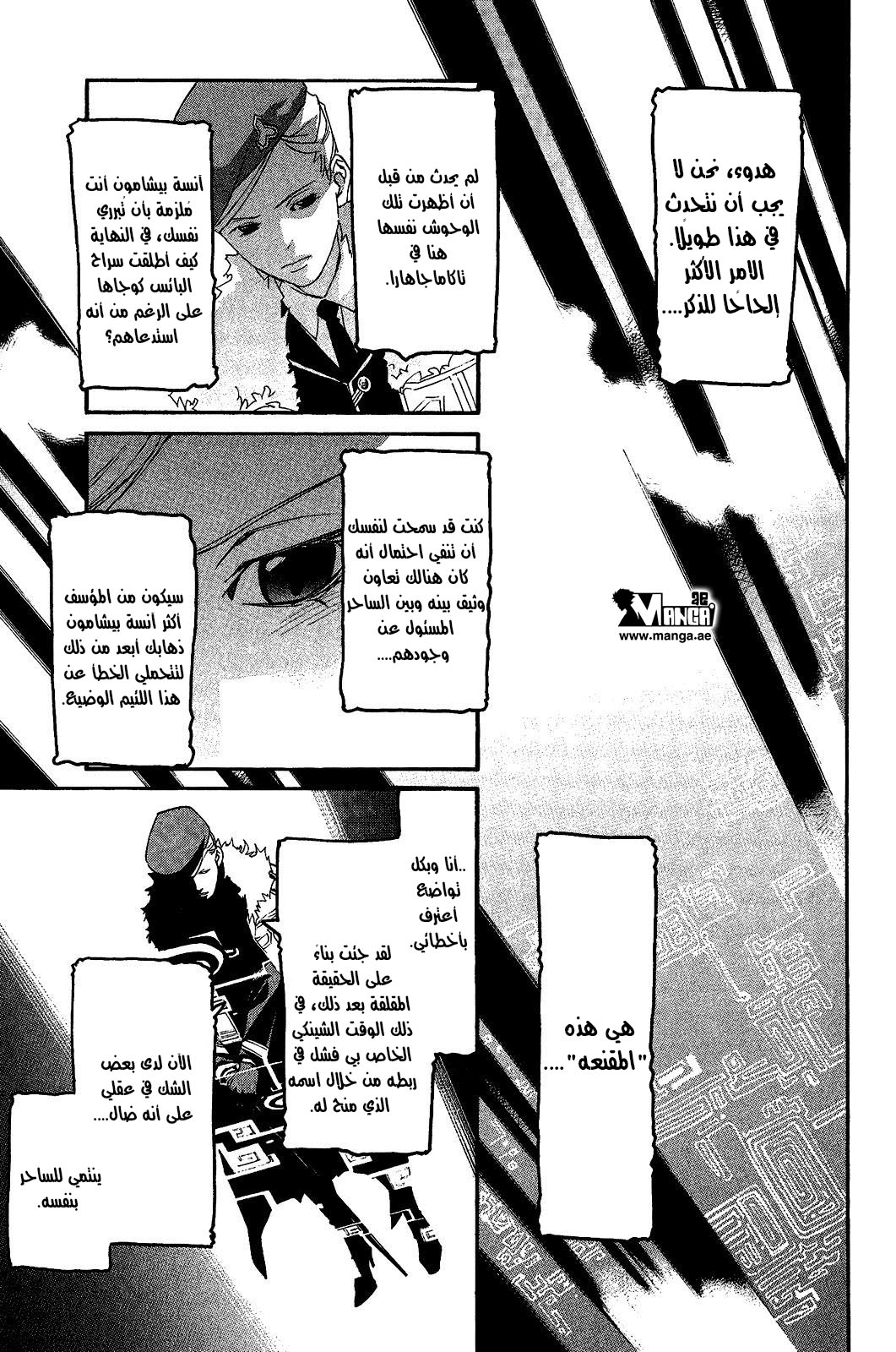 Noragami: Chapter 25 - Page 6