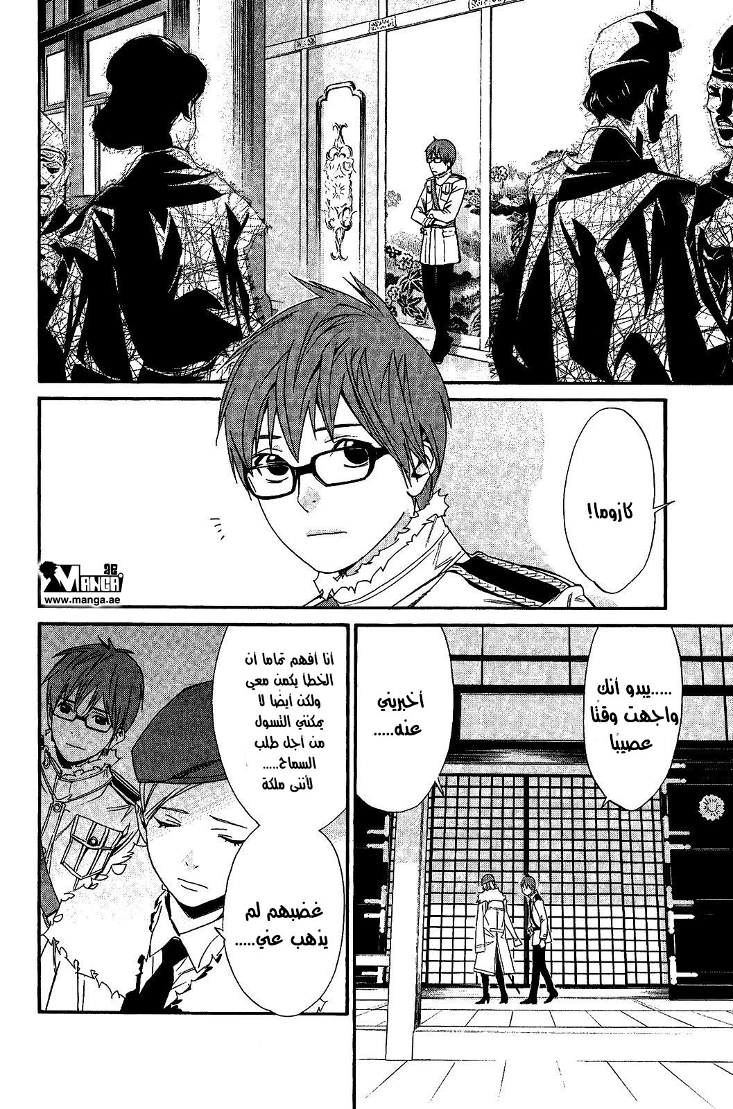 Noragami: Chapter 25 - Page 9