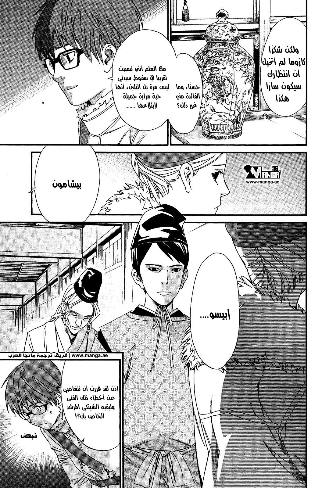 Noragami: Chapter 25 - Page 10