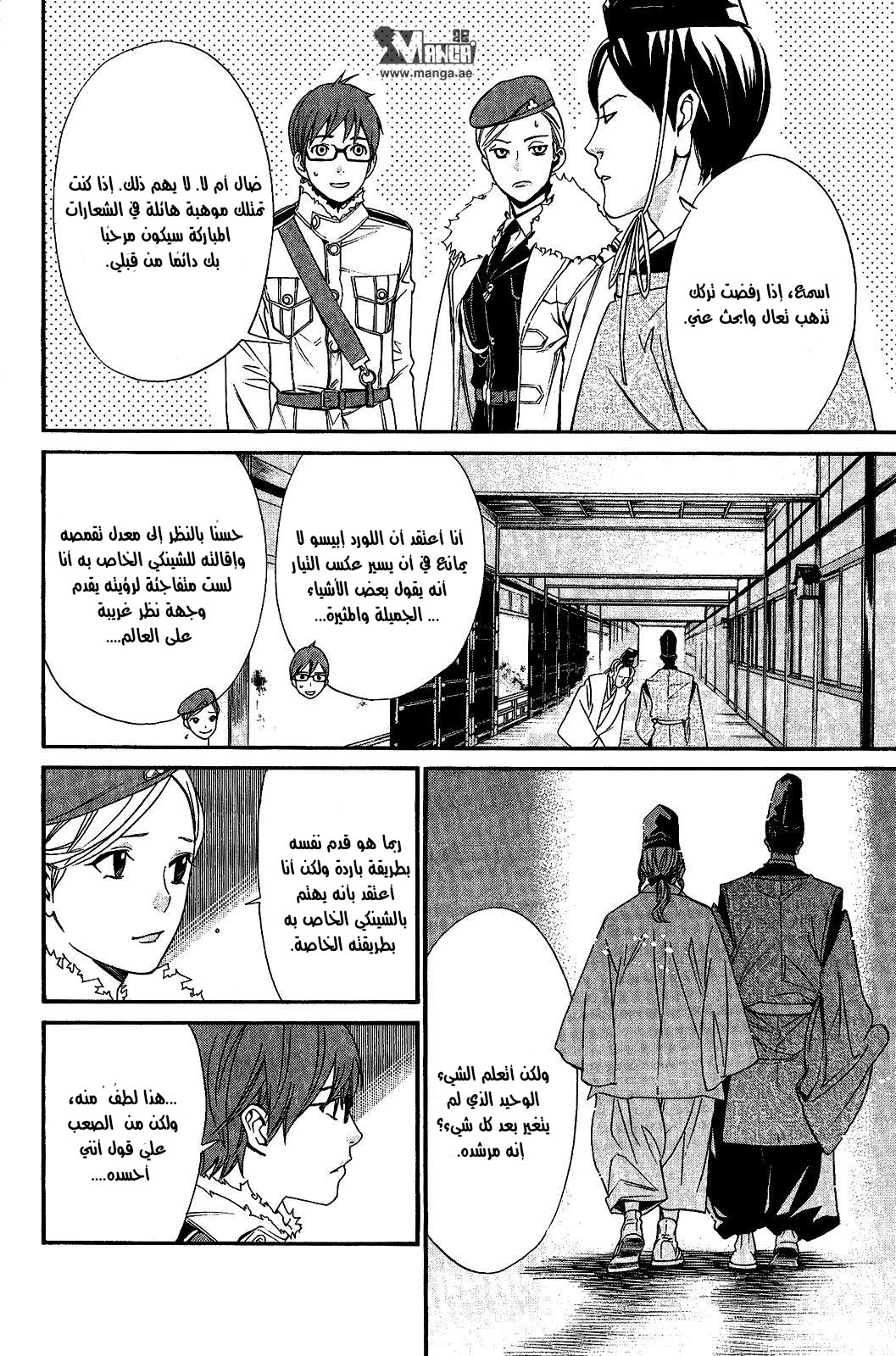 Noragami: Chapter 25 - Page 11