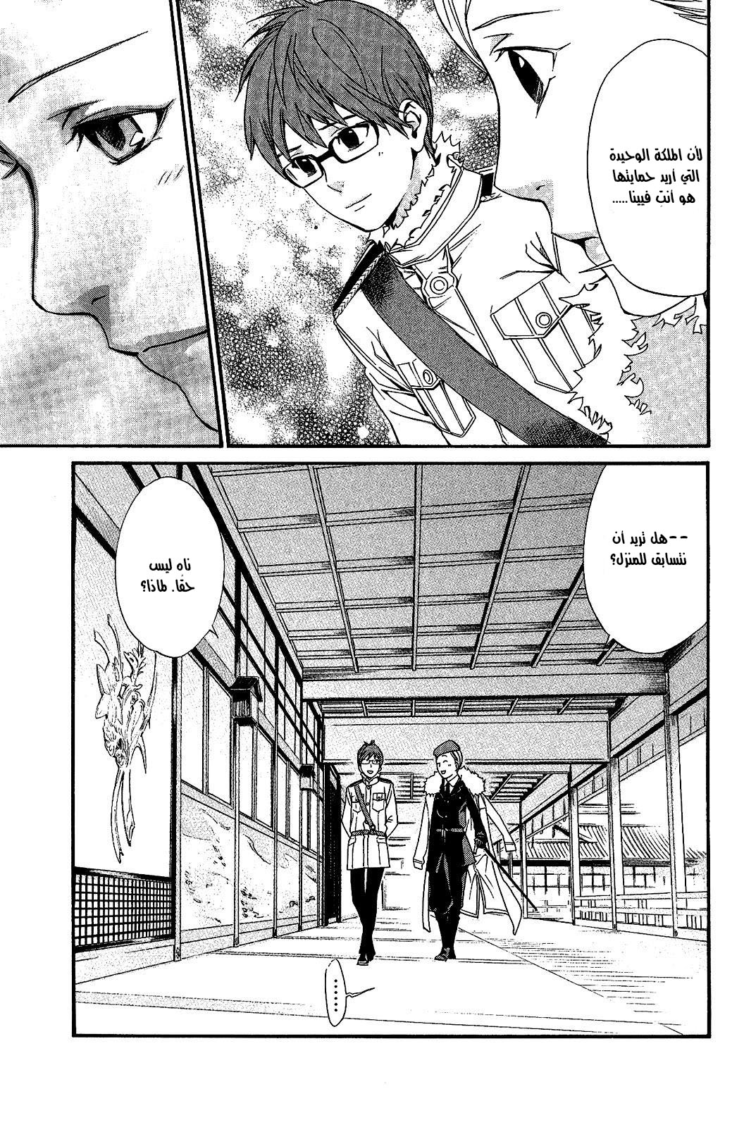 Noragami: Chapter 25 - Page 12