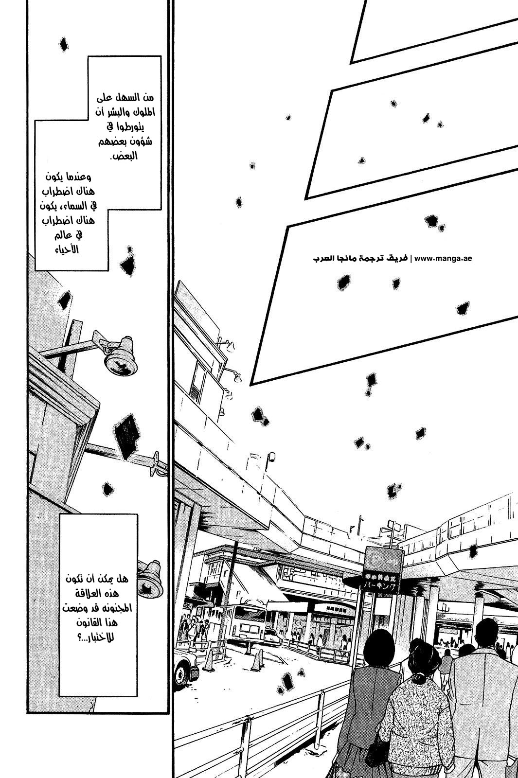 Noragami: Chapter 25 - Page 13