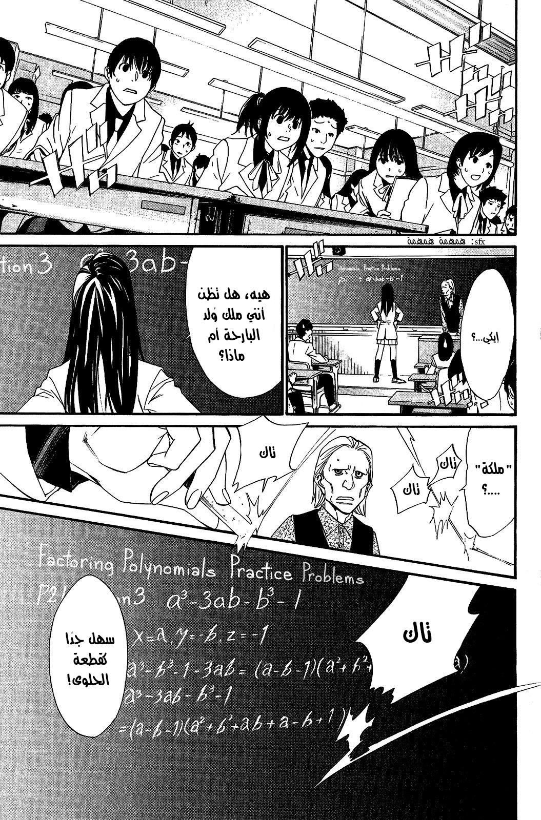 Noragami: Chapter 25 - Page 14