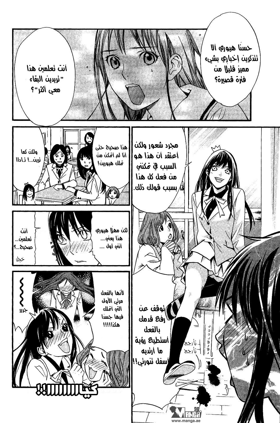 Noragami: Chapter 25 - Page 17