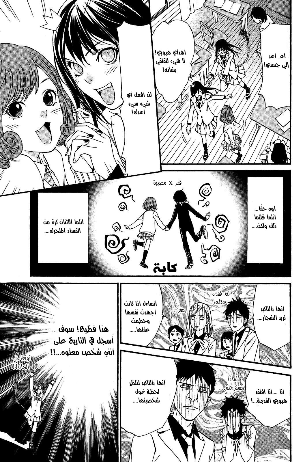 Noragami: Chapter 25 - Page 18