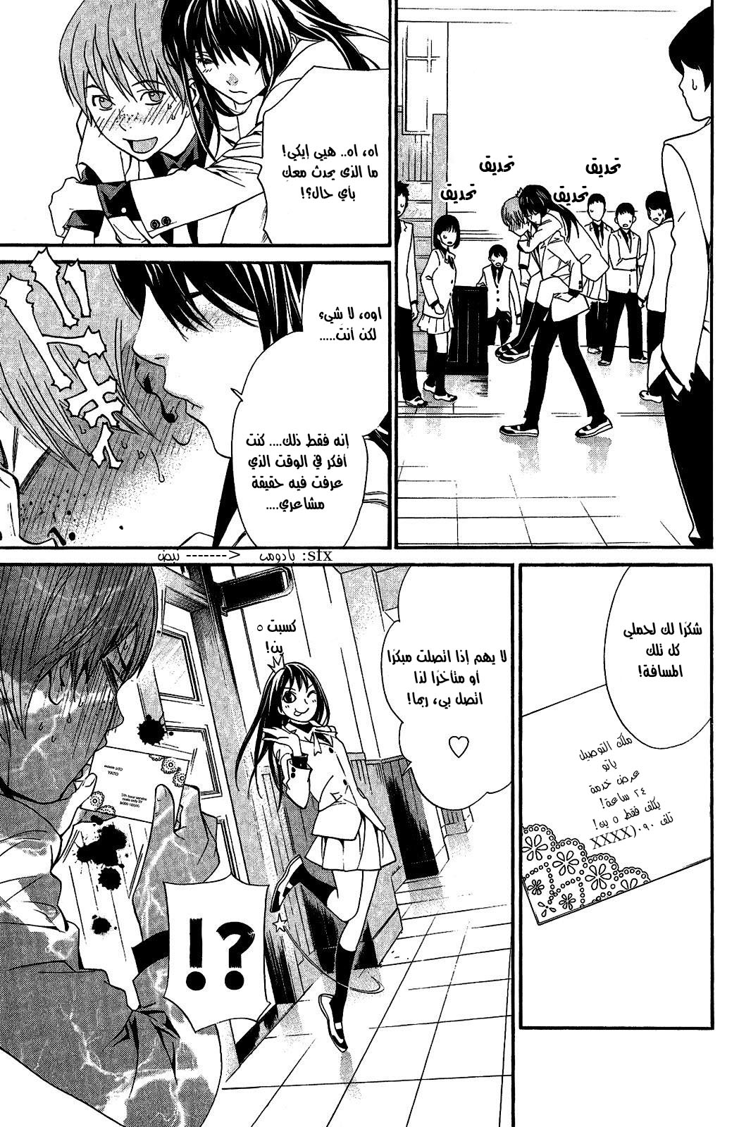 Noragami: Chapter 25 - Page 20