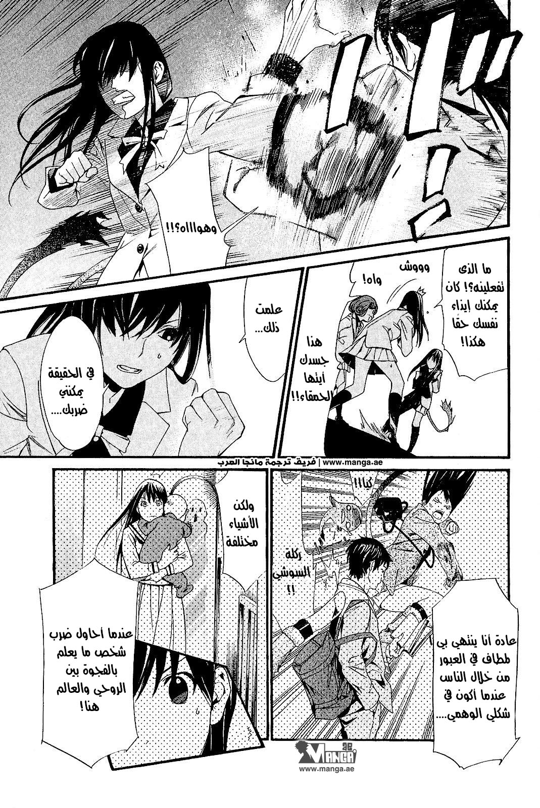 Noragami: Chapter 25 - Page 24