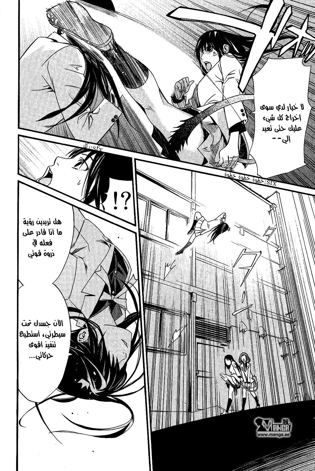 Noragami: Chapter 25 - Page 25