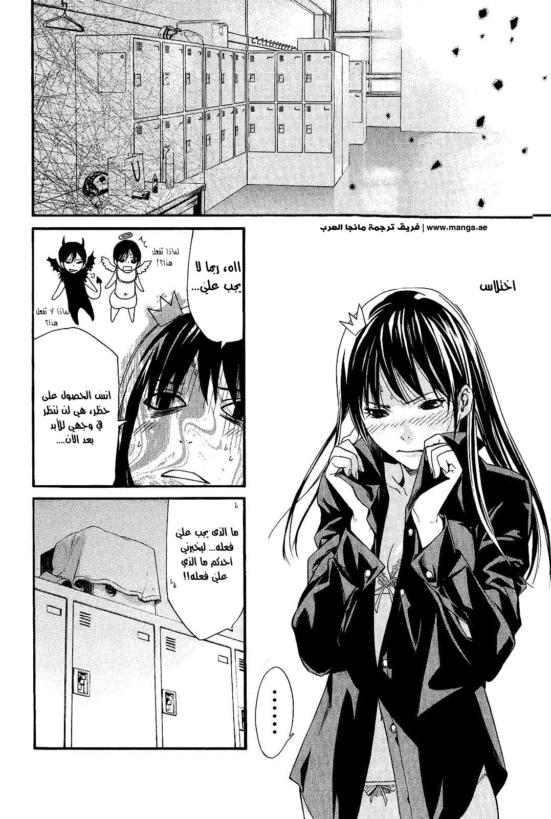 Noragami: Chapter 25 - Page 27