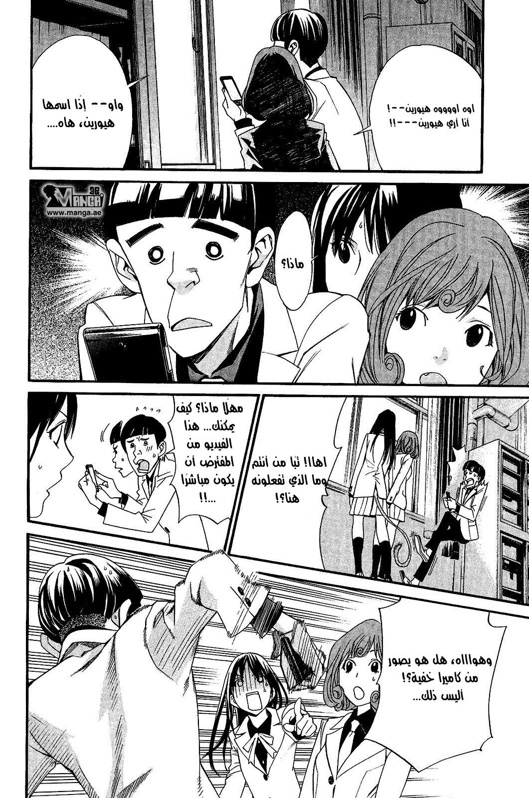 Noragami: Chapter 25 - Page 29