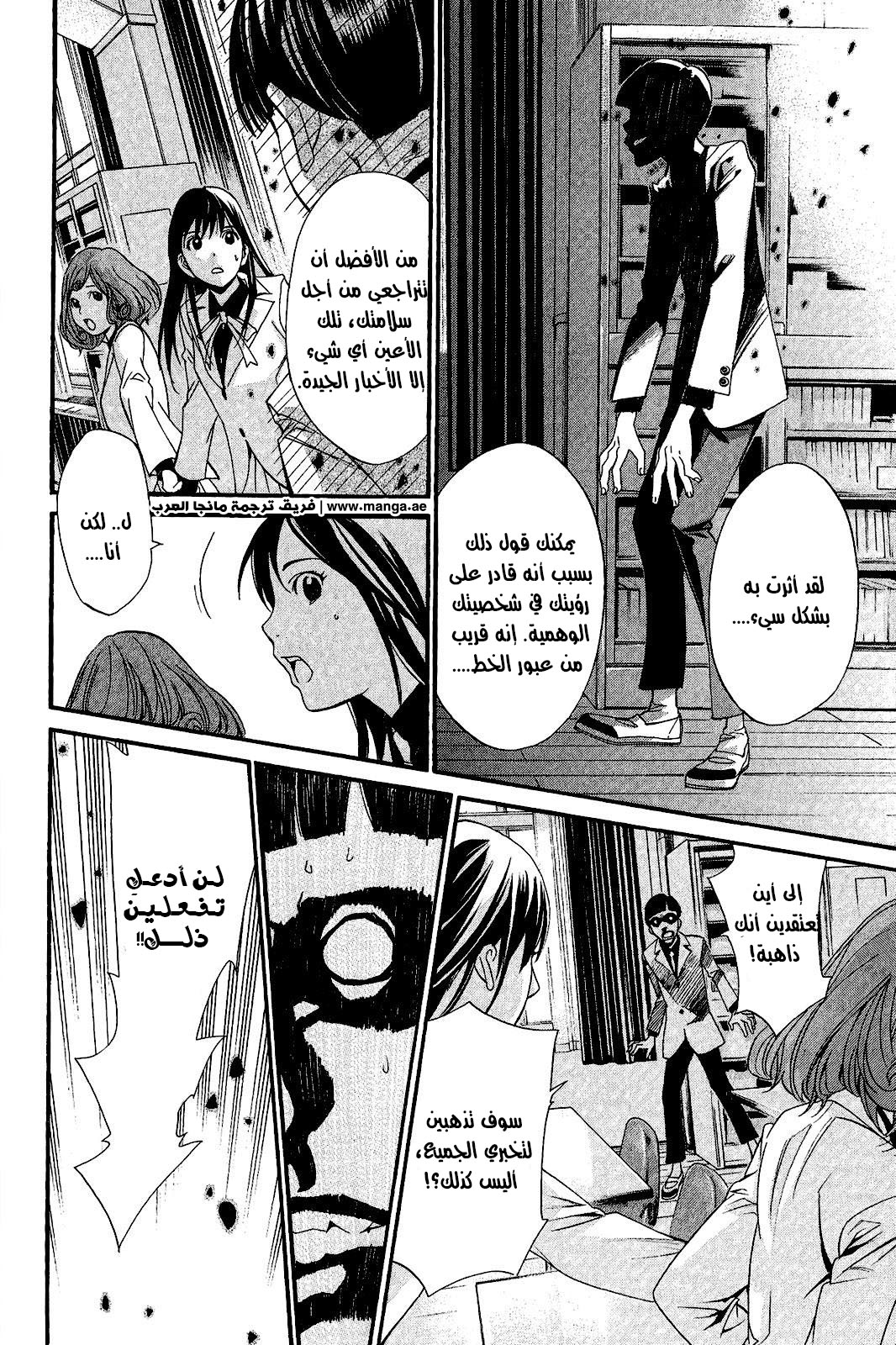 Noragami: Chapter 25 - Page 31