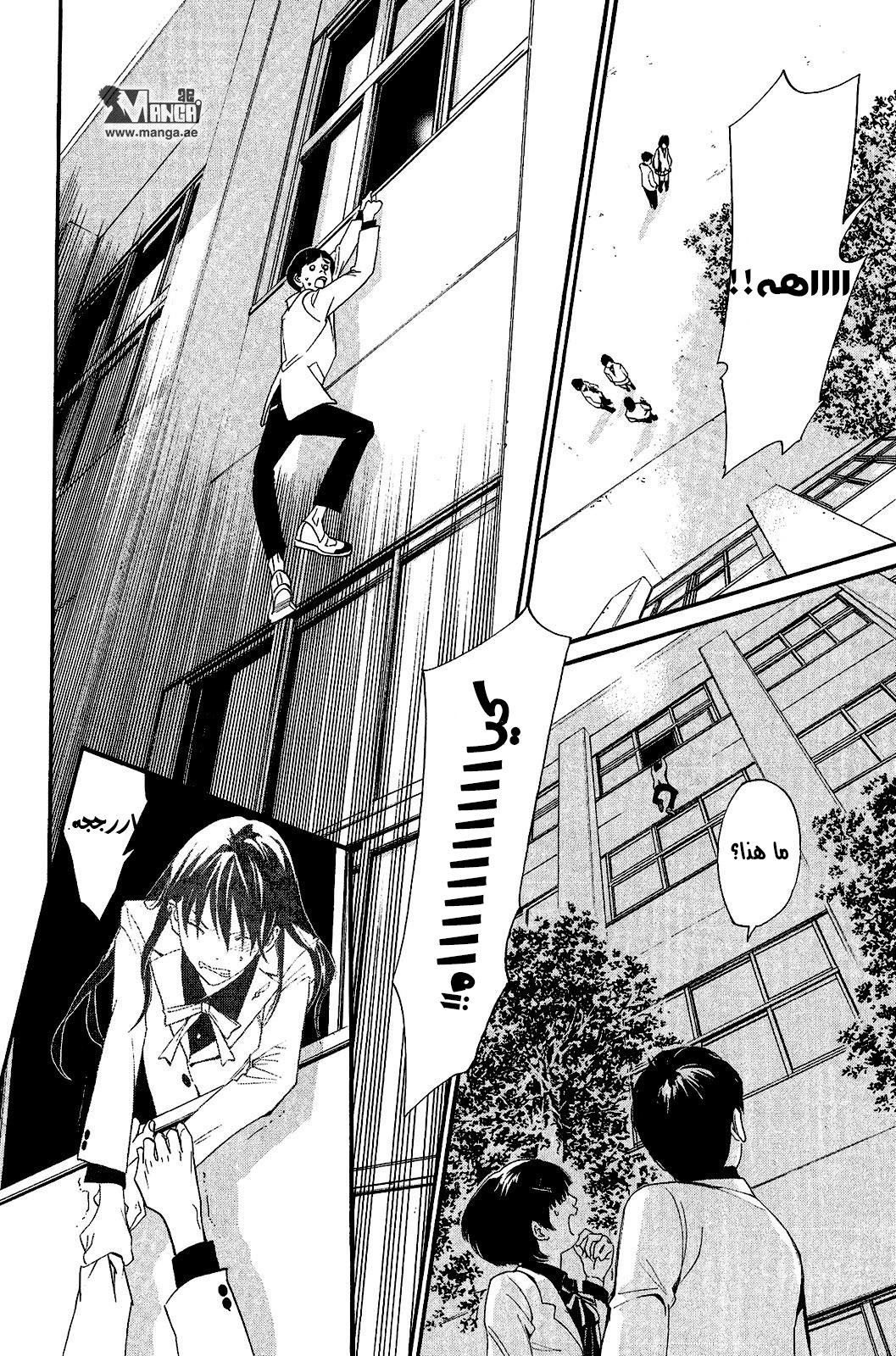 Noragami: Chapter 25 - Page 33