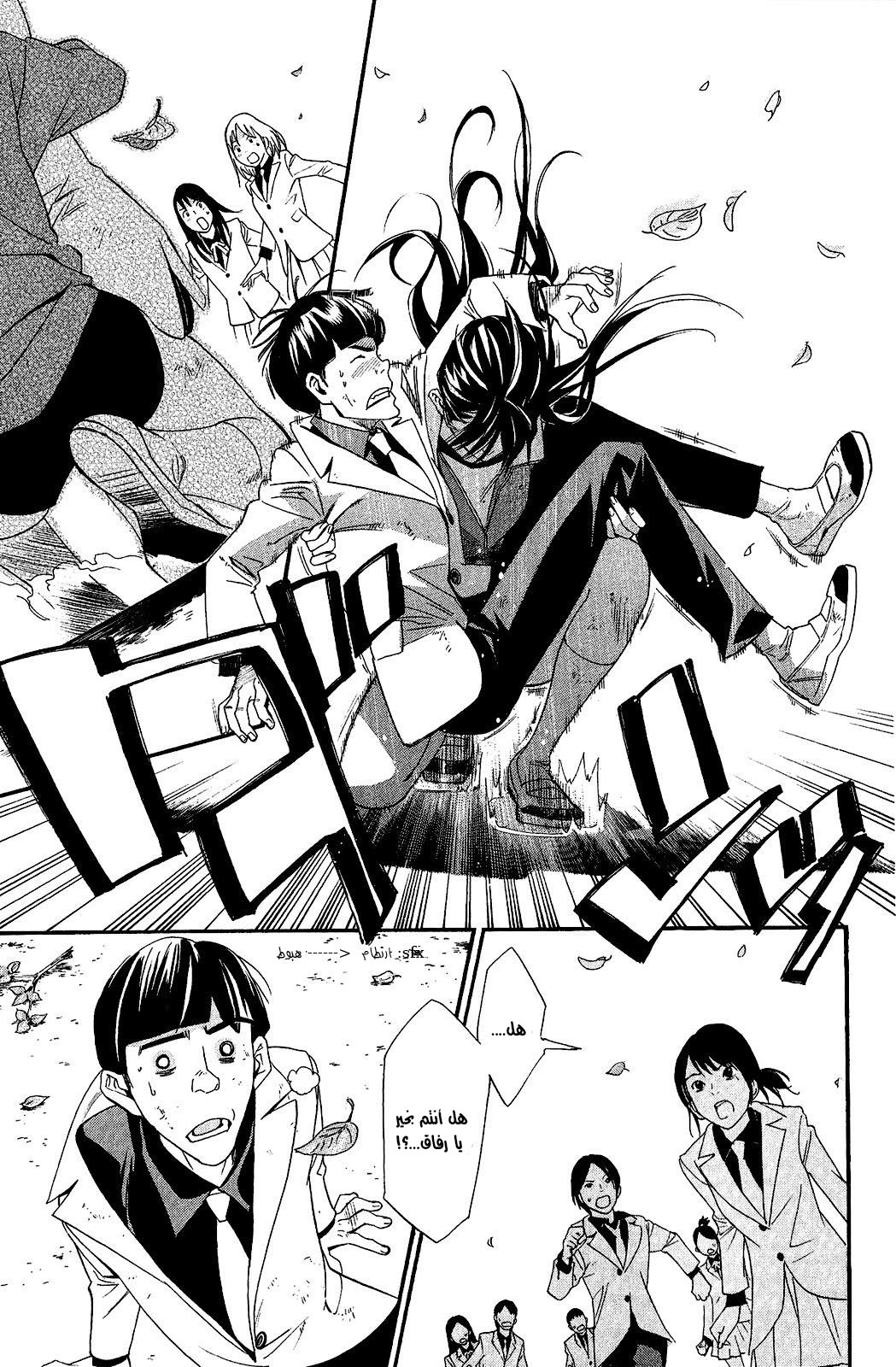 Noragami: Chapter 25 - Page 36