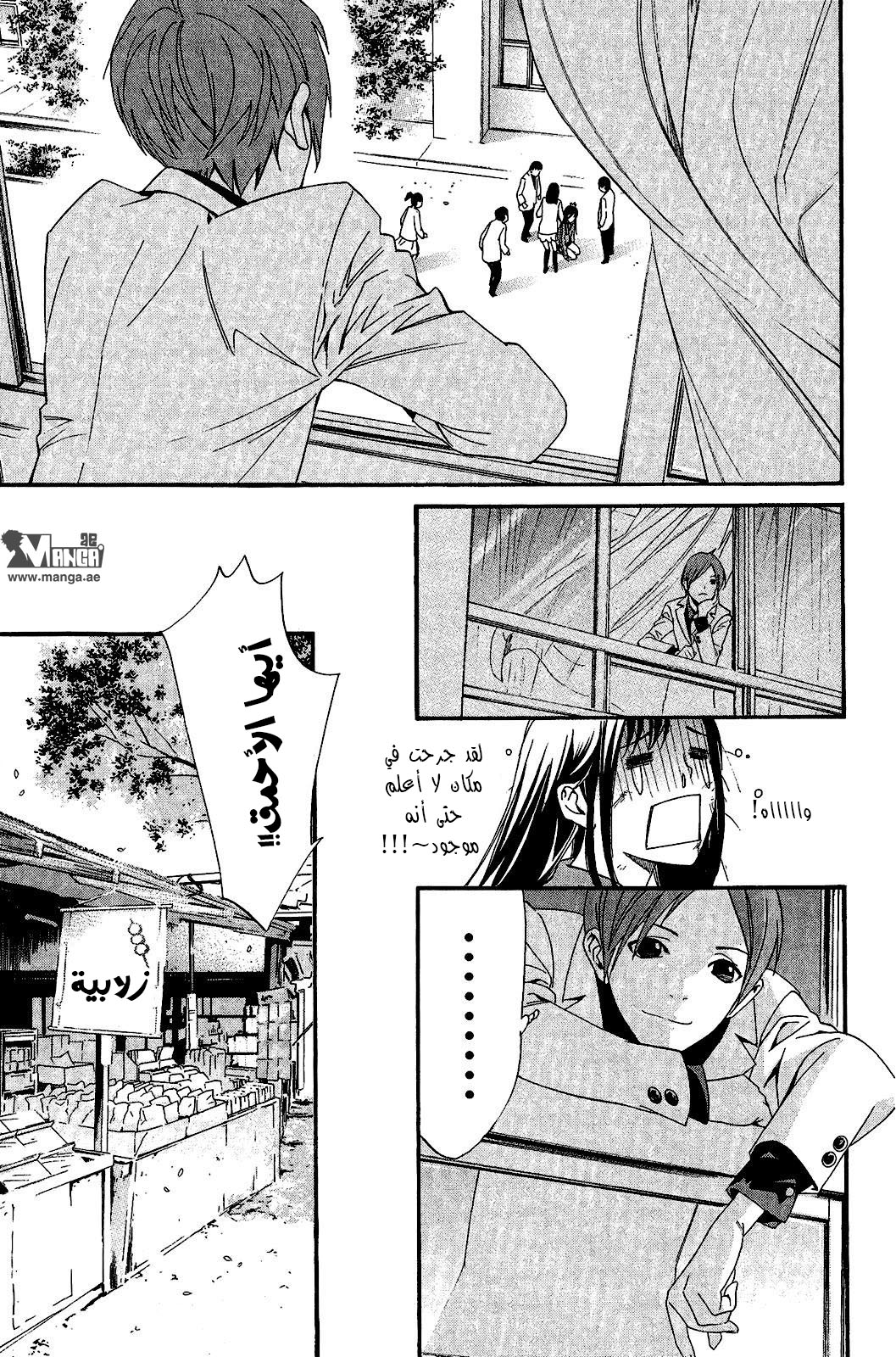 Noragami: Chapter 25 - Page 40