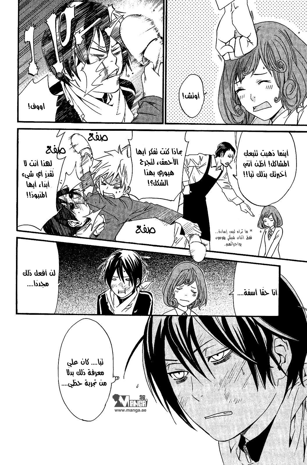 Noragami: Chapter 25 - Page 41