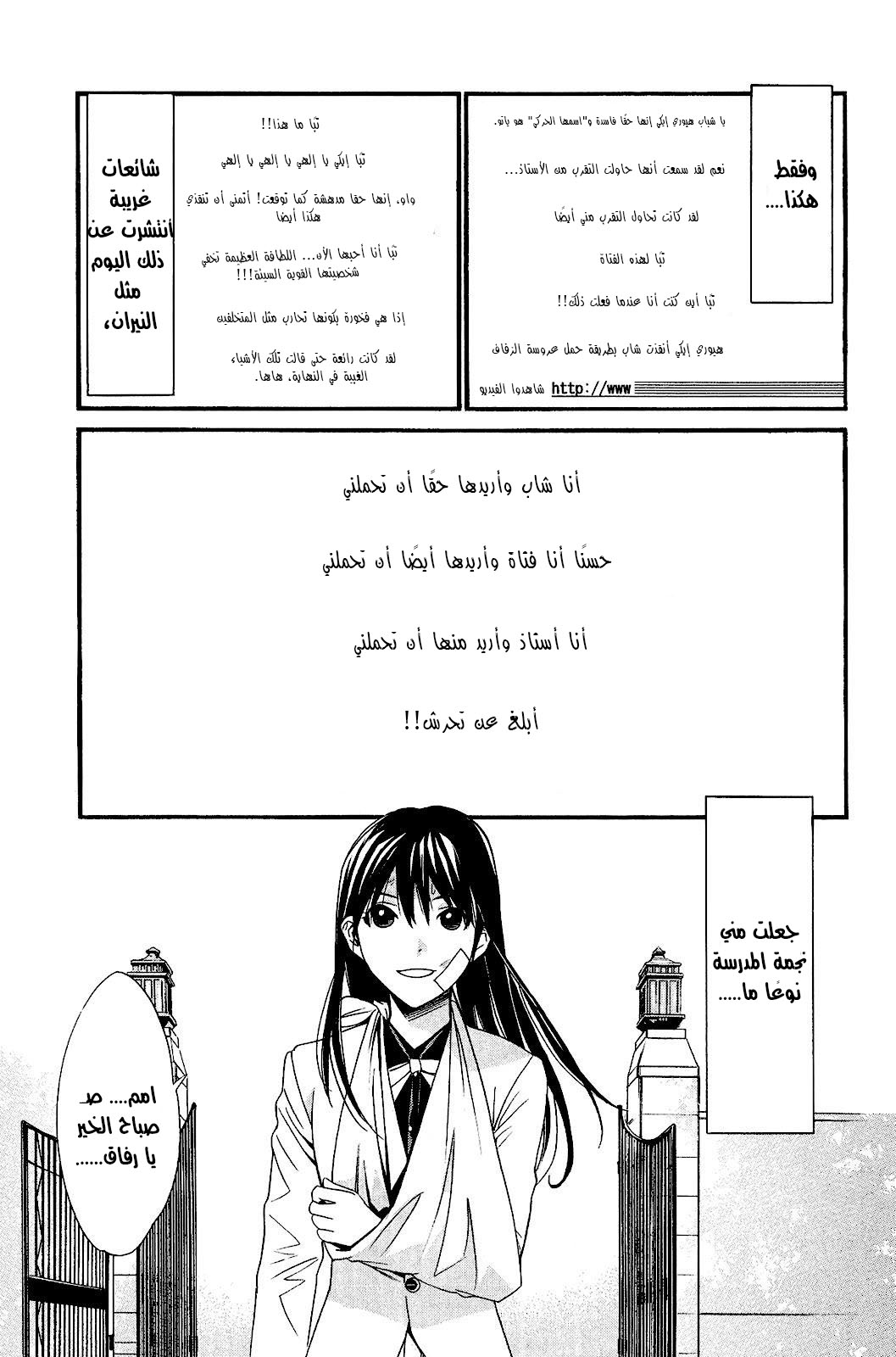 Noragami: Chapter 25 - Page 42