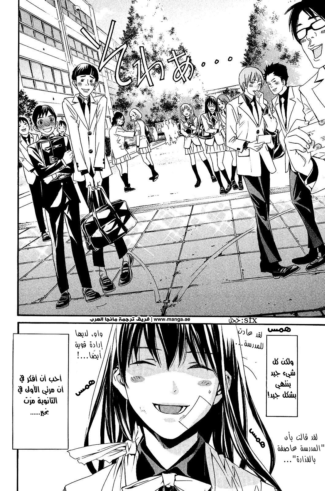 Noragami: Chapter 25 - Page 43