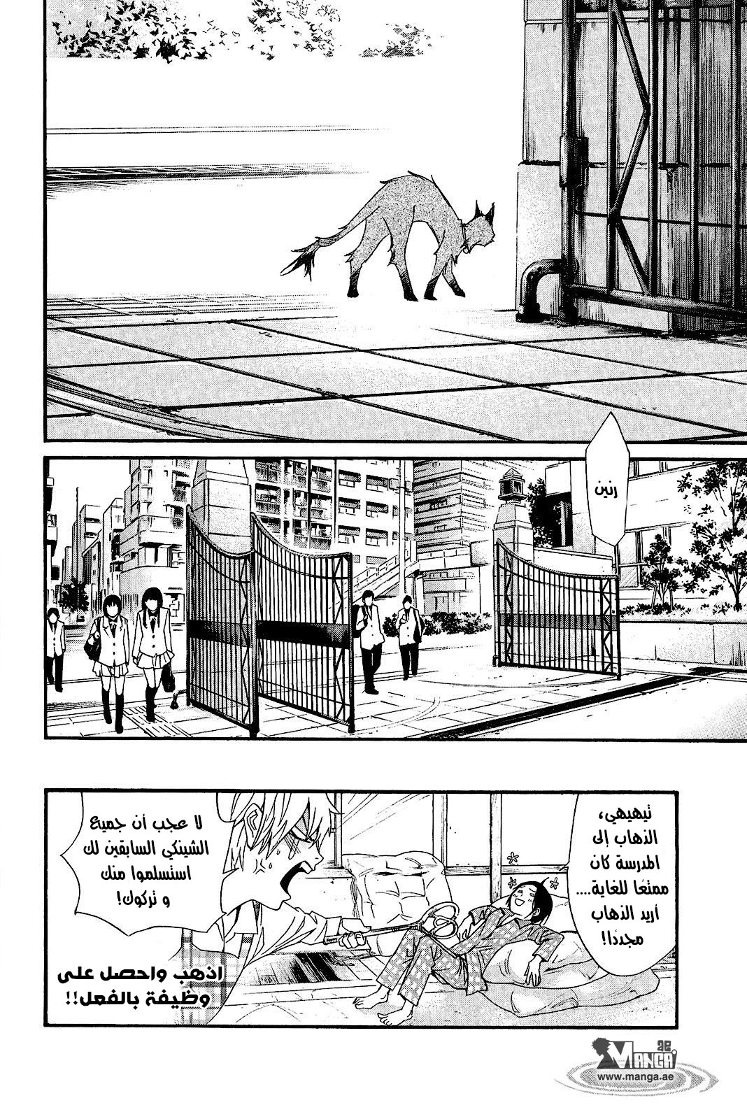 Noragami: Chapter 25 - Page 45