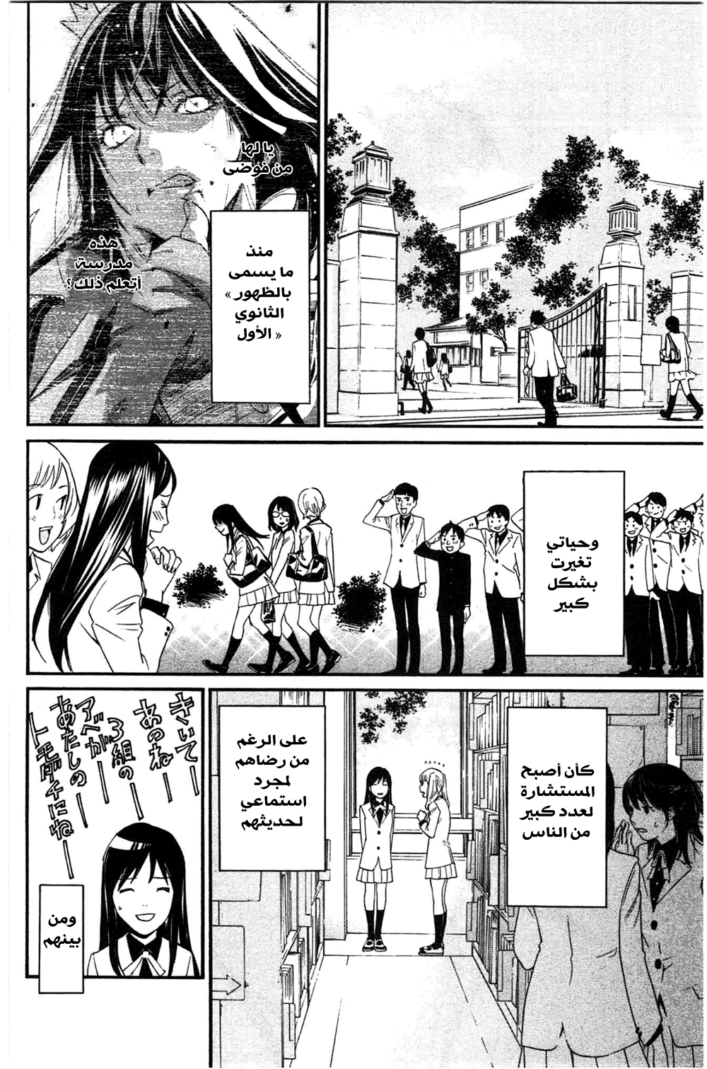 Noragami: Chapter 26 - Page 3