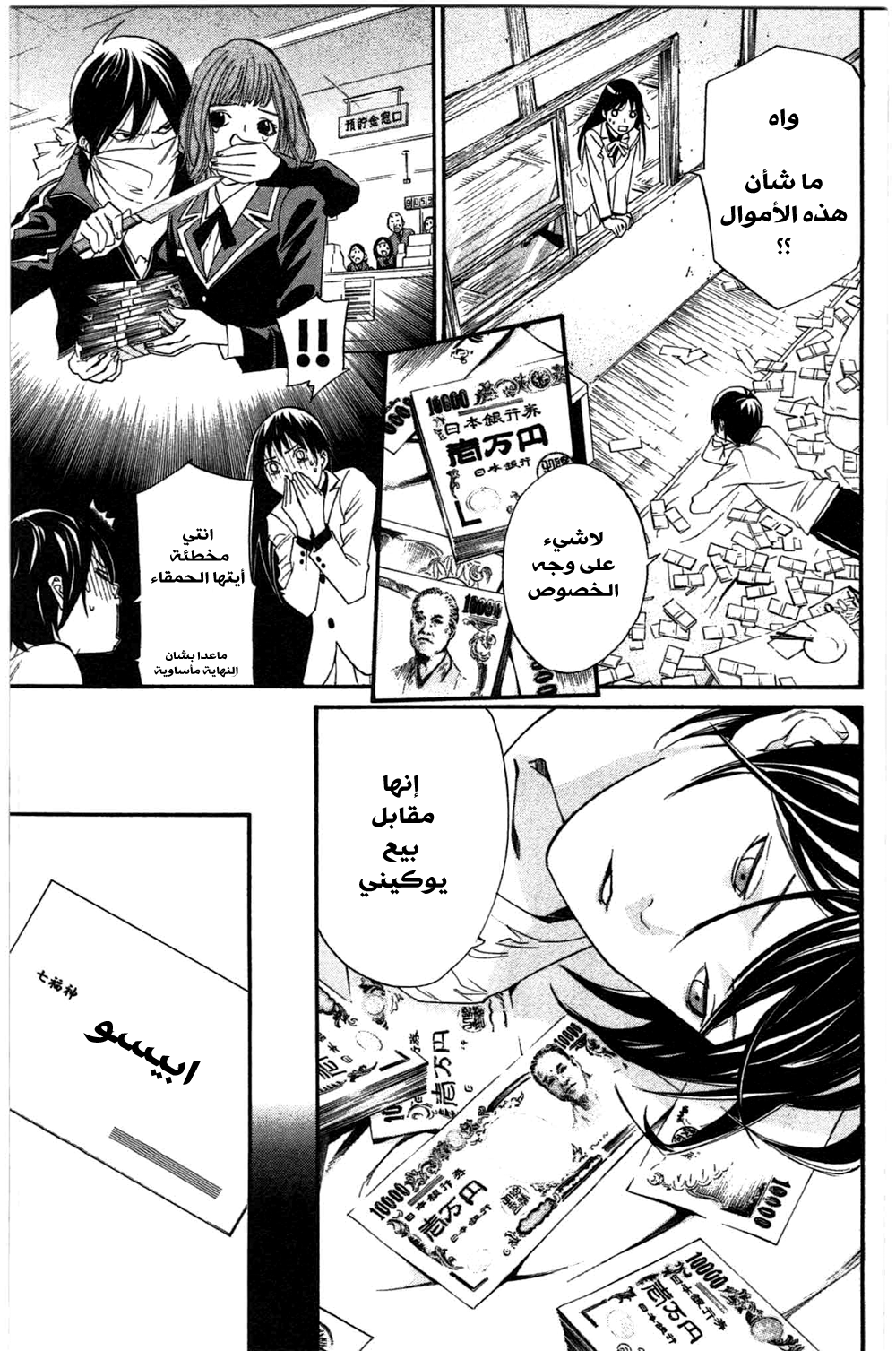 Noragami: Chapter 26 - Page 6