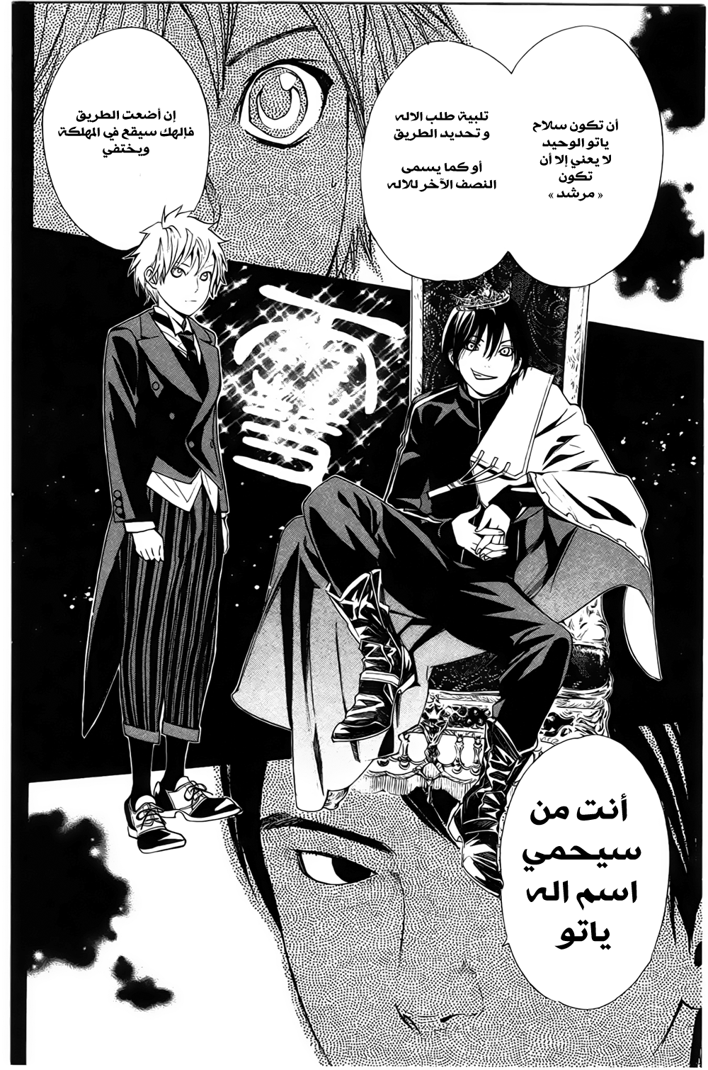 Noragami: Chapter 26 - Page 9