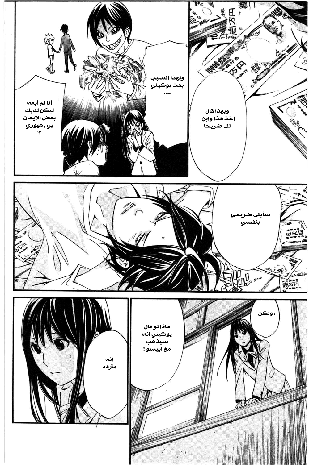 Noragami: Chapter 26 - Page 11