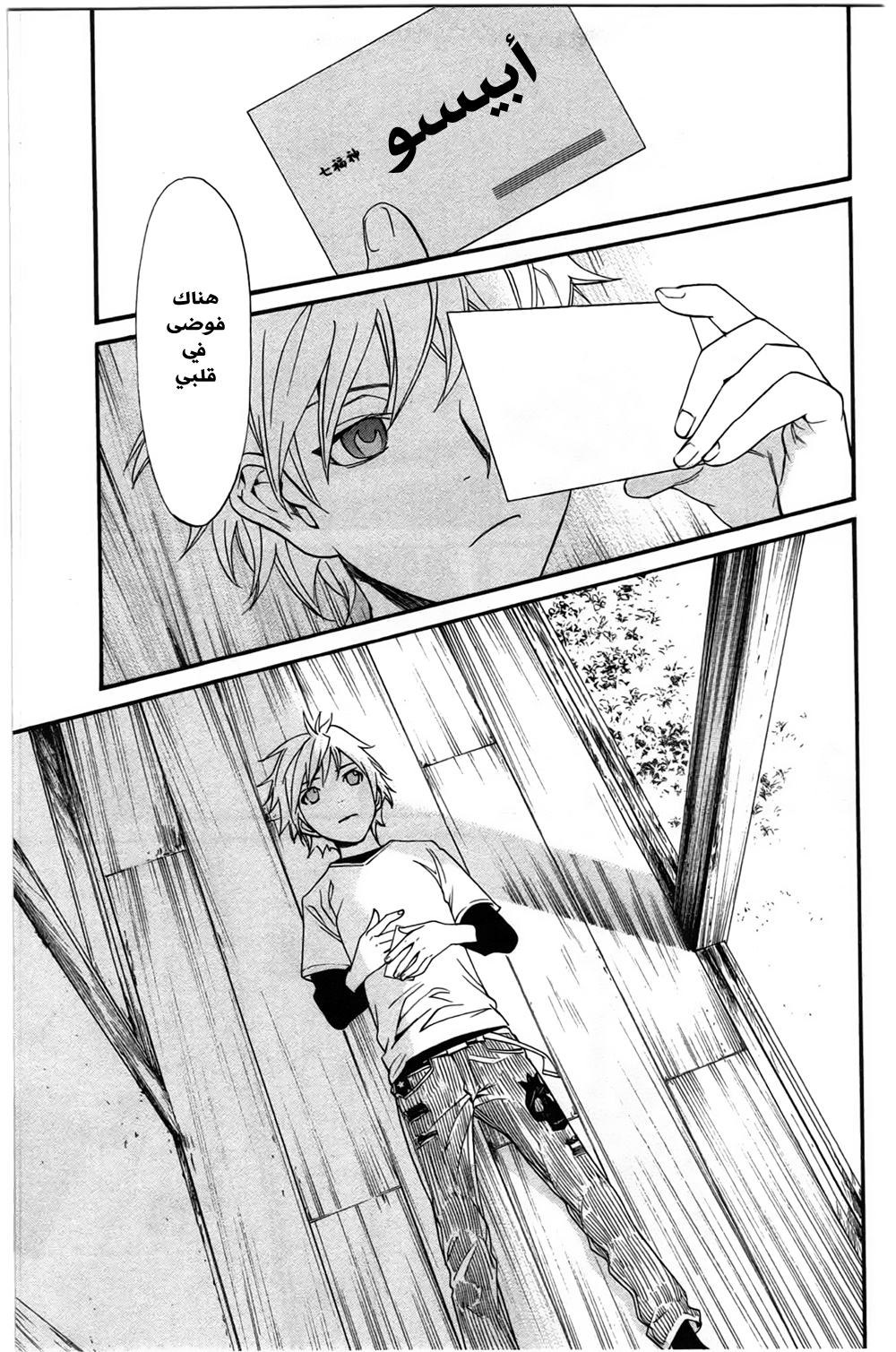 Noragami: Chapter 26 - Page 12