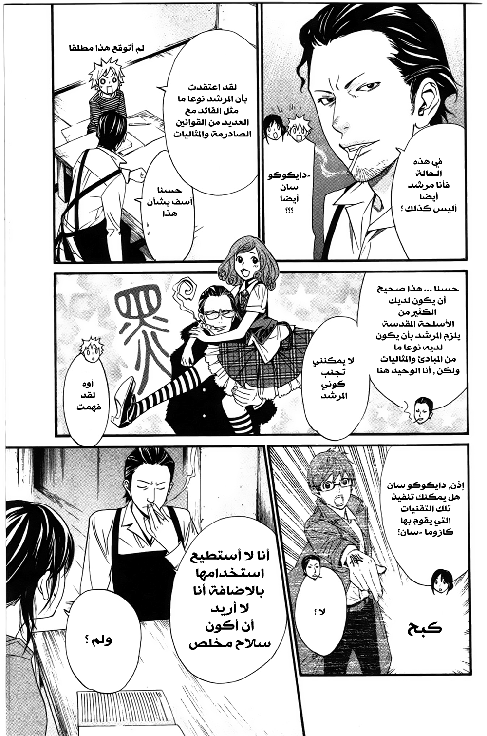 Noragami: Chapter 26 - Page 14