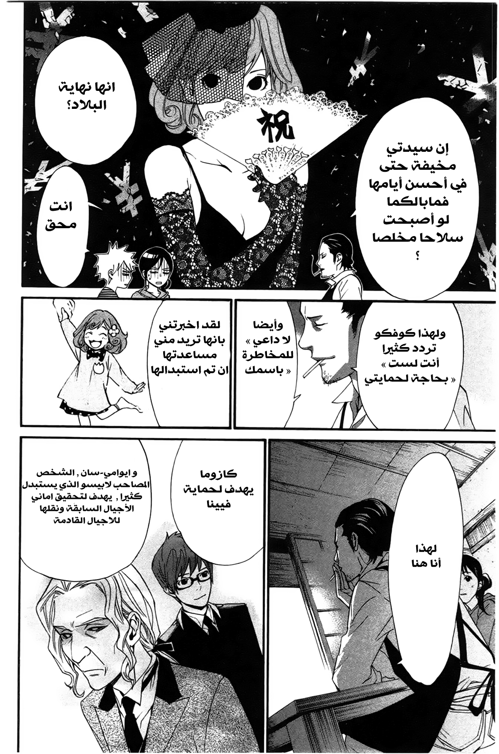 Noragami: Chapter 26 - Page 15