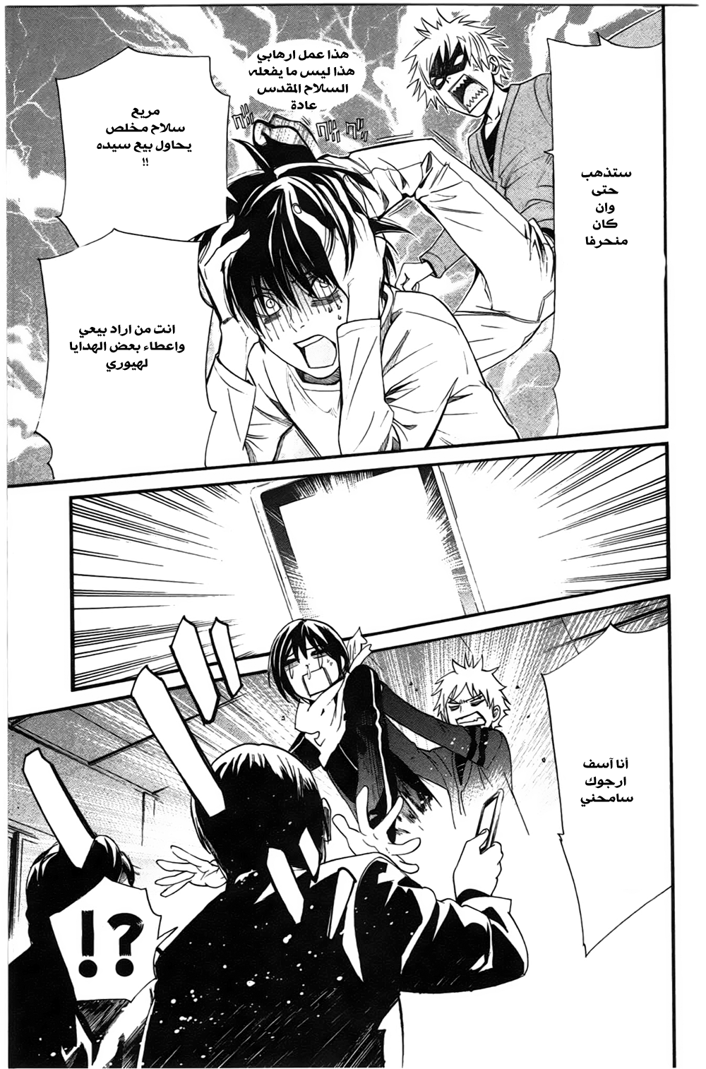 Noragami: Chapter 26 - Page 20