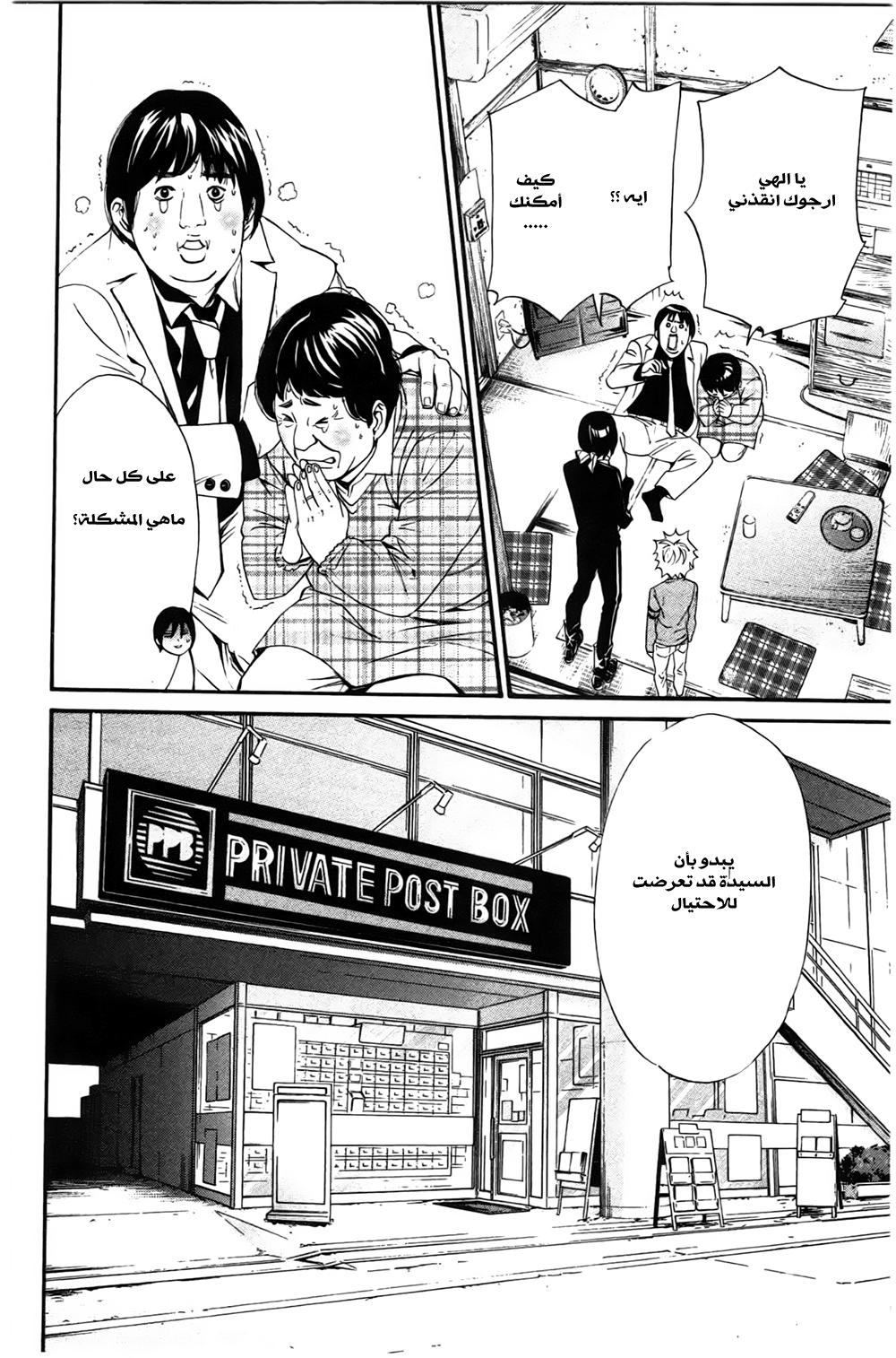 Noragami: Chapter 26 - Page 21