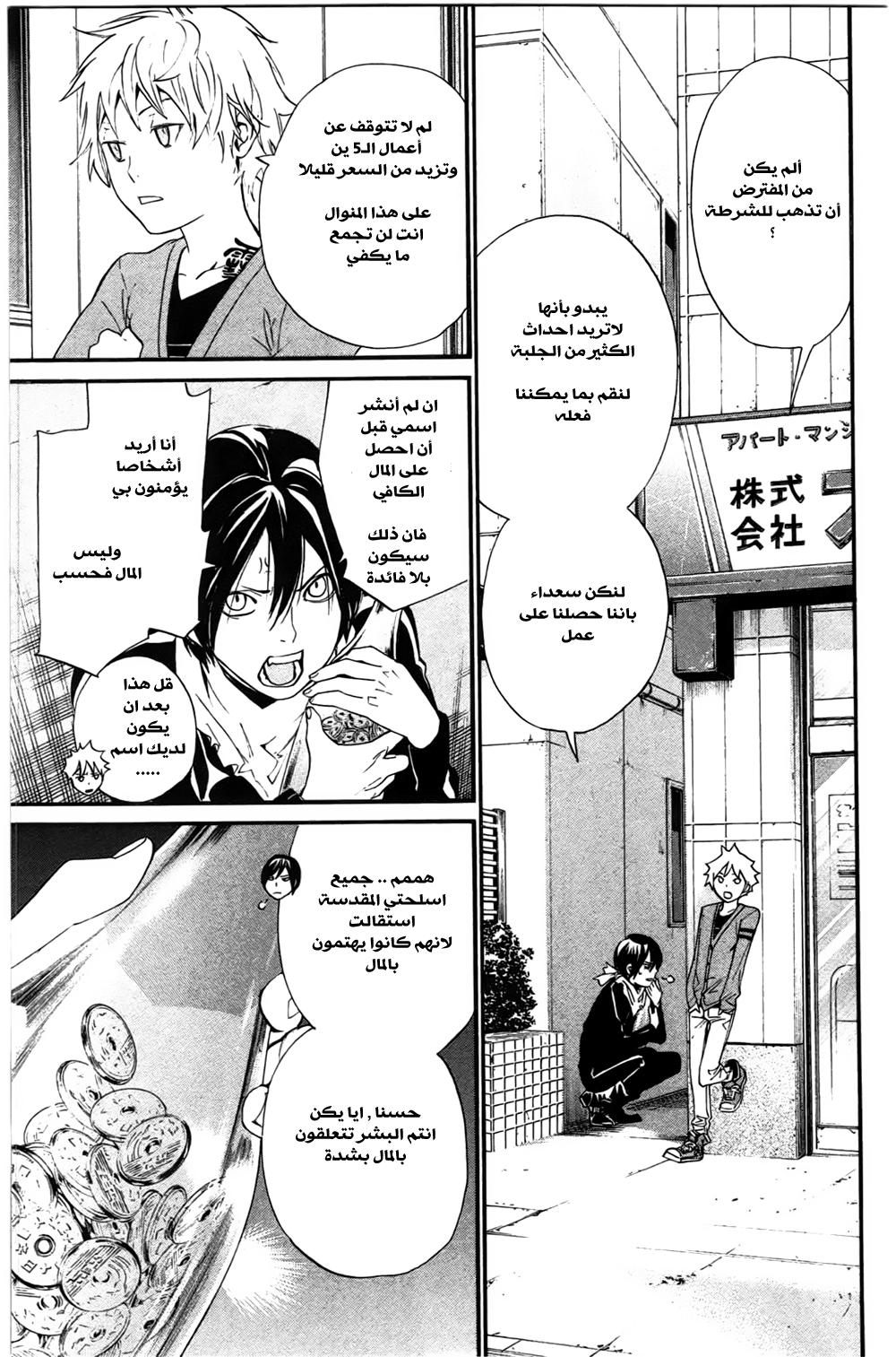 Noragami: Chapter 26 - Page 22