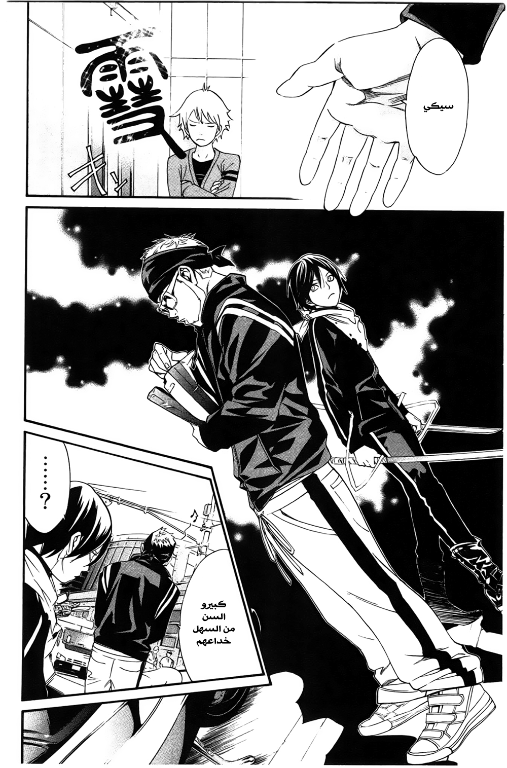 Noragami: Chapter 26 - Page 25