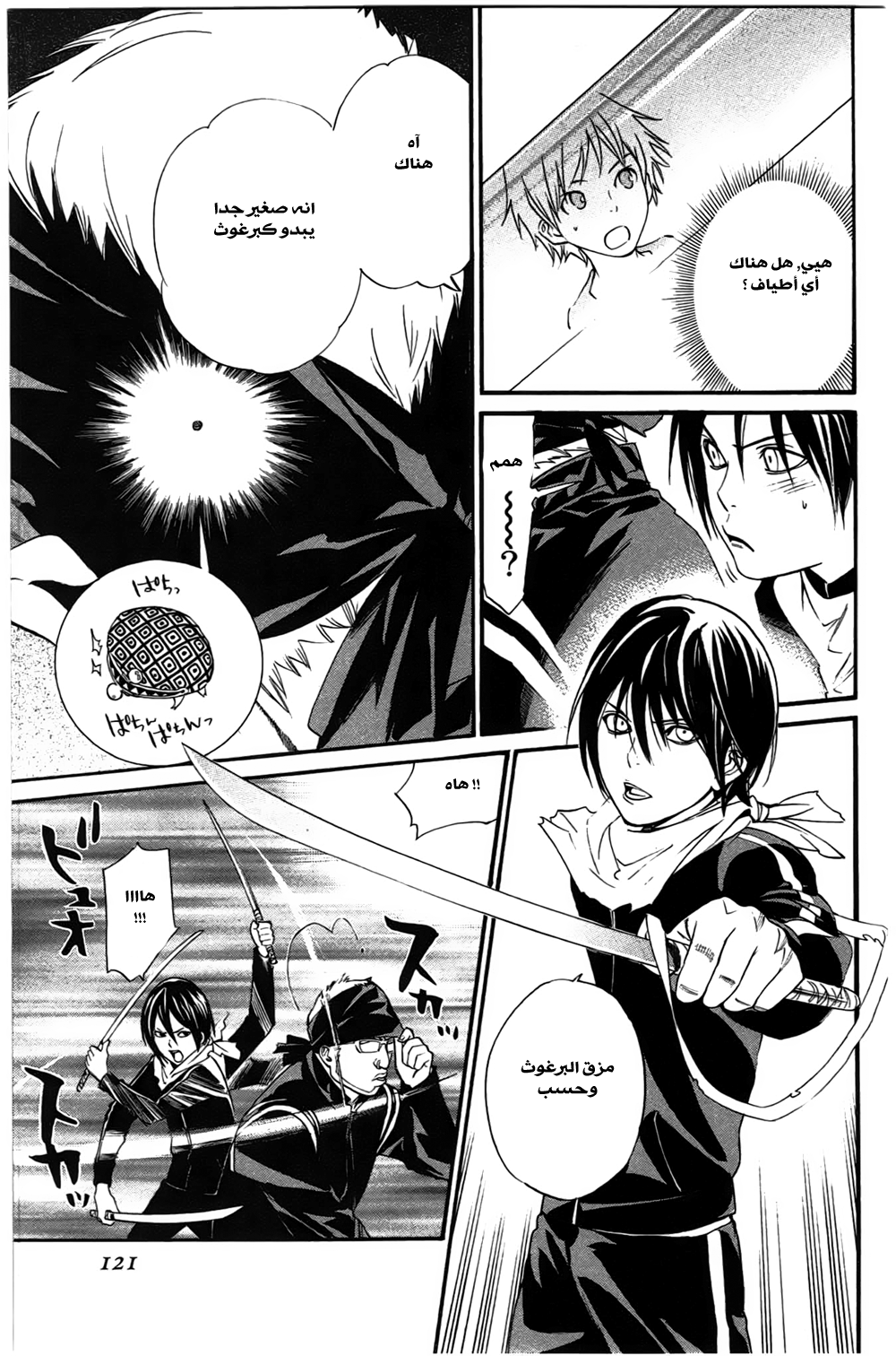 Noragami: Chapter 26 - Page 26