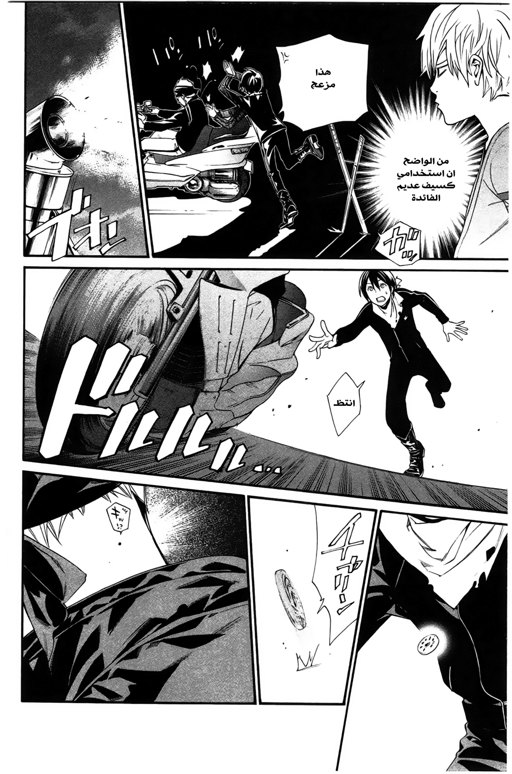 Noragami: Chapter 26 - Page 27