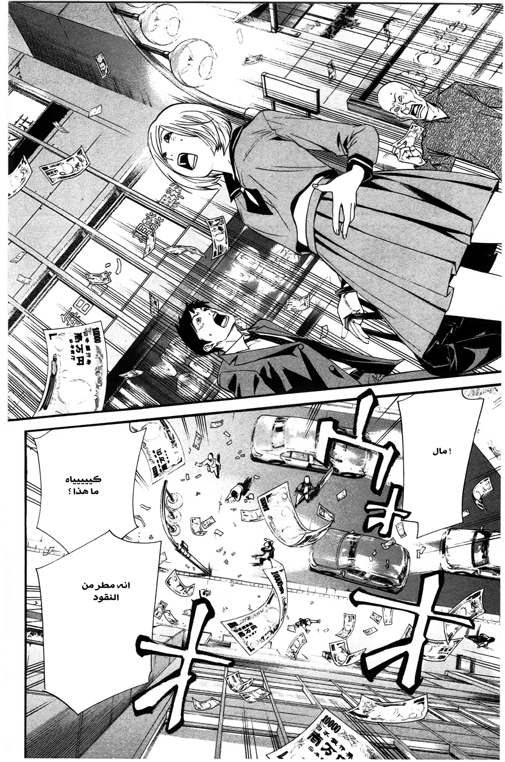 Noragami: Chapter 26 - Page 31