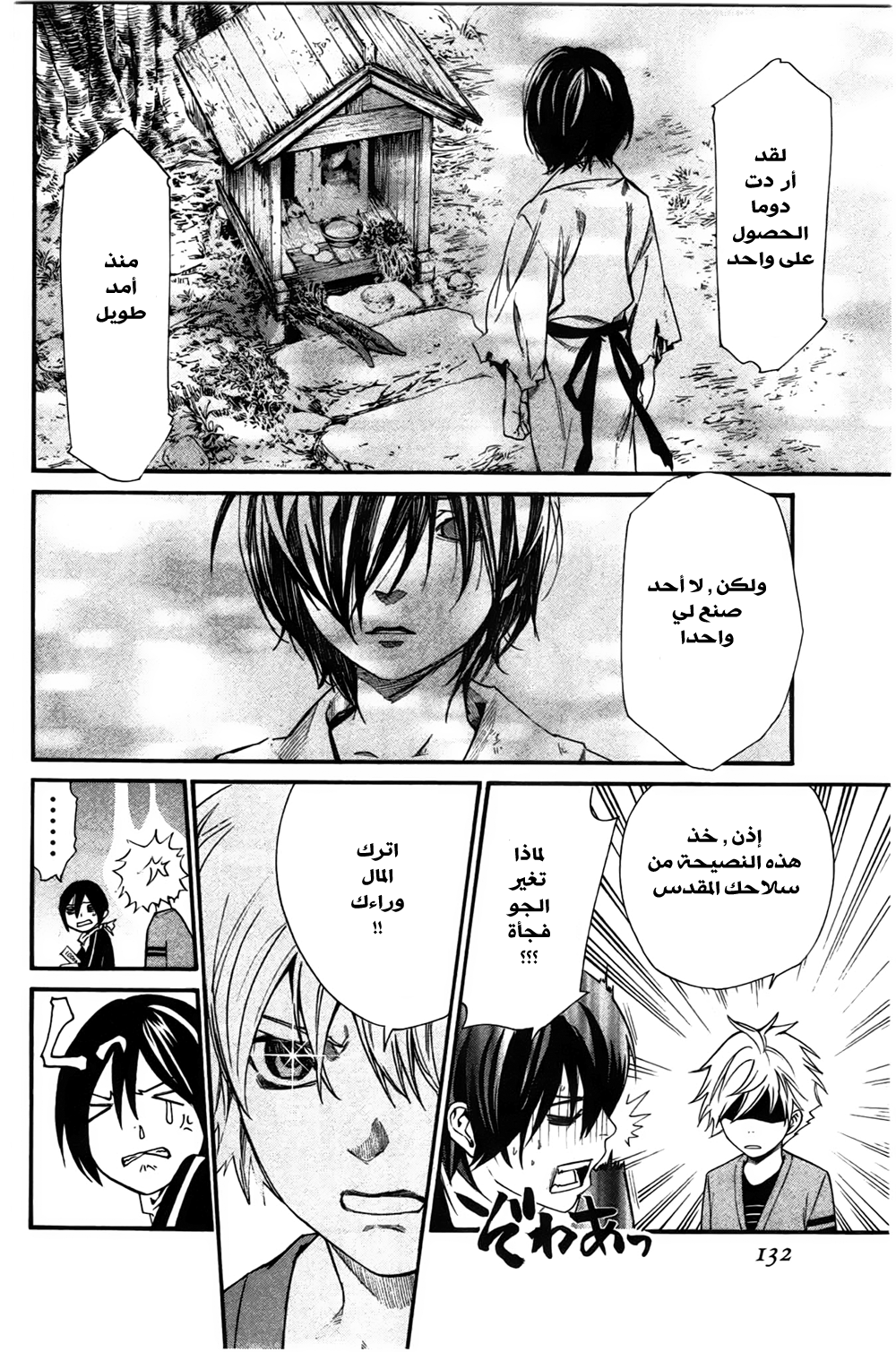 Noragami: Chapter 26 - Page 37