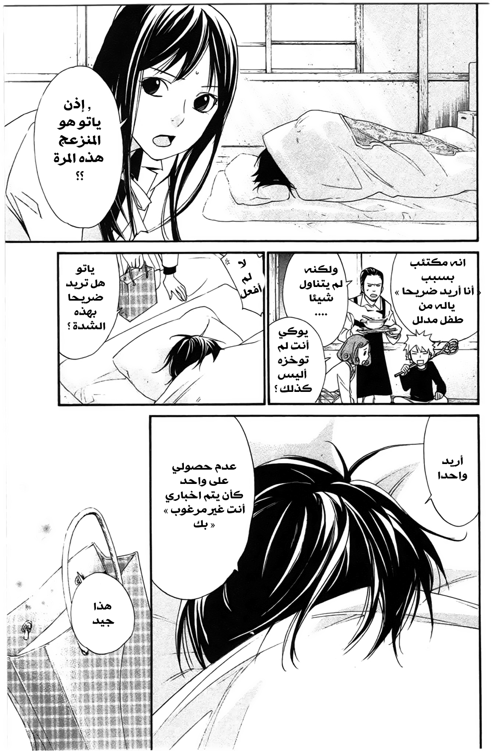 Noragami: Chapter 26 - Page 40