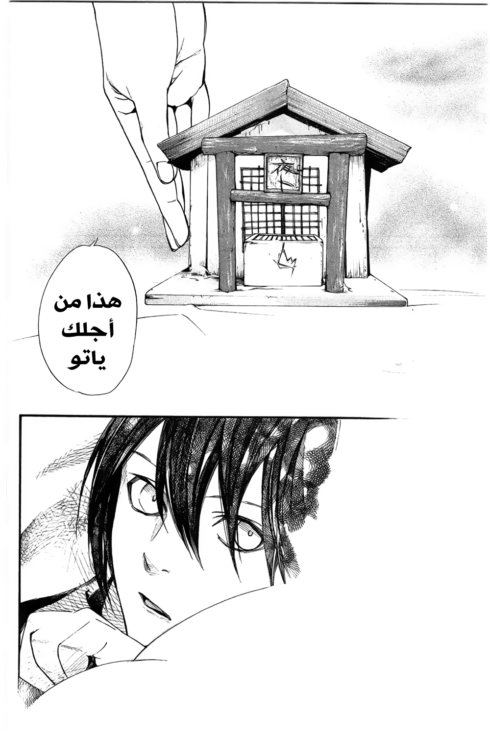 Noragami: Chapter 26 - Page 41