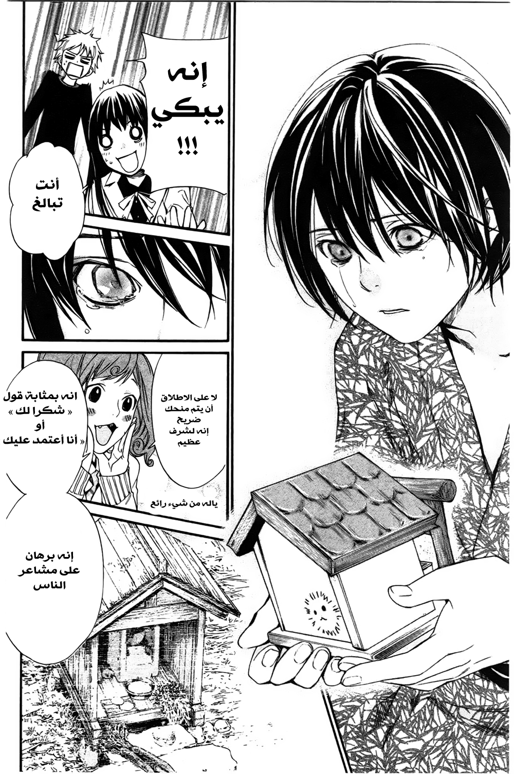 Noragami: Chapter 26 - Page 43