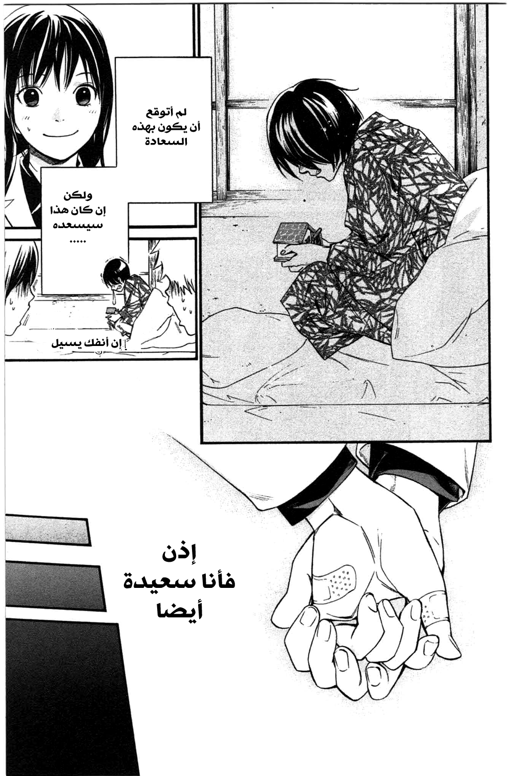 Noragami: Chapter 26 - Page 44