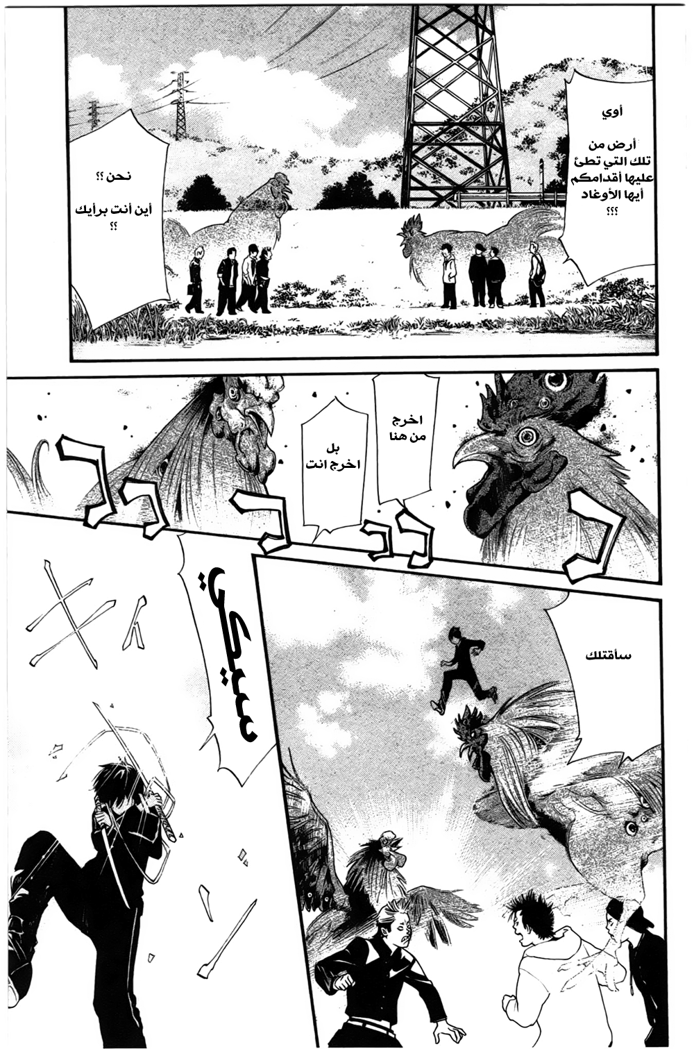 Noragami: Chapter 27 - Page 2