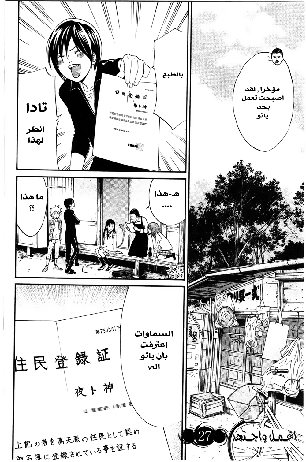 Noragami: Chapter 27 - Page 5