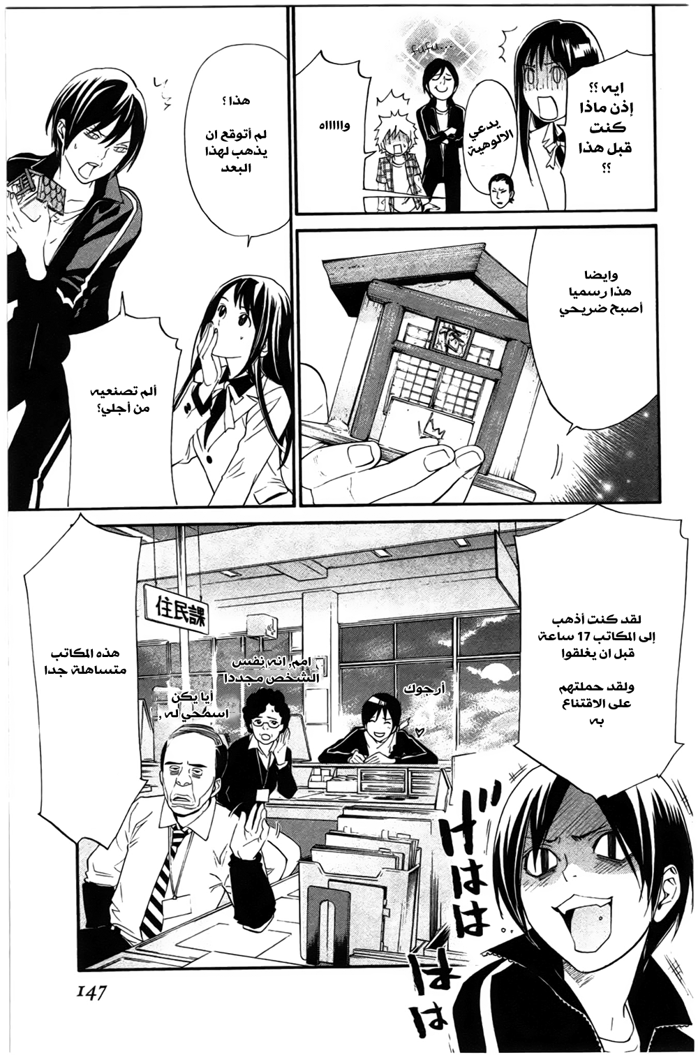 Noragami: Chapter 27 - Page 6